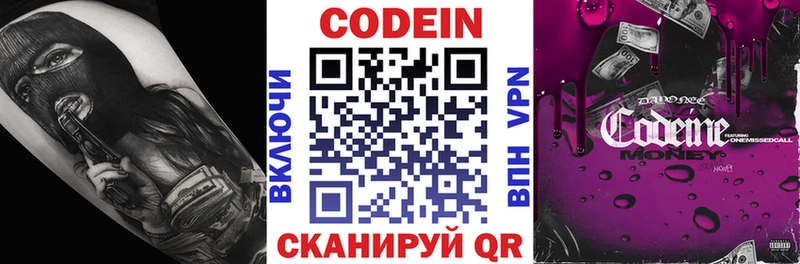 Codein напиток Lean (лин)  Любань 